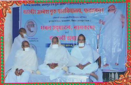 INAUGRATION CEREMANY OF MAHAVEER AMBESH GURU COLLEGE, FATEHNAGAR,UDAIPUR(RAJ.)
